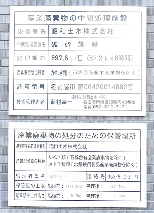 名古屋市産業廃棄物処分業許可証