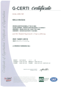 ISO14001登録書のイメージ