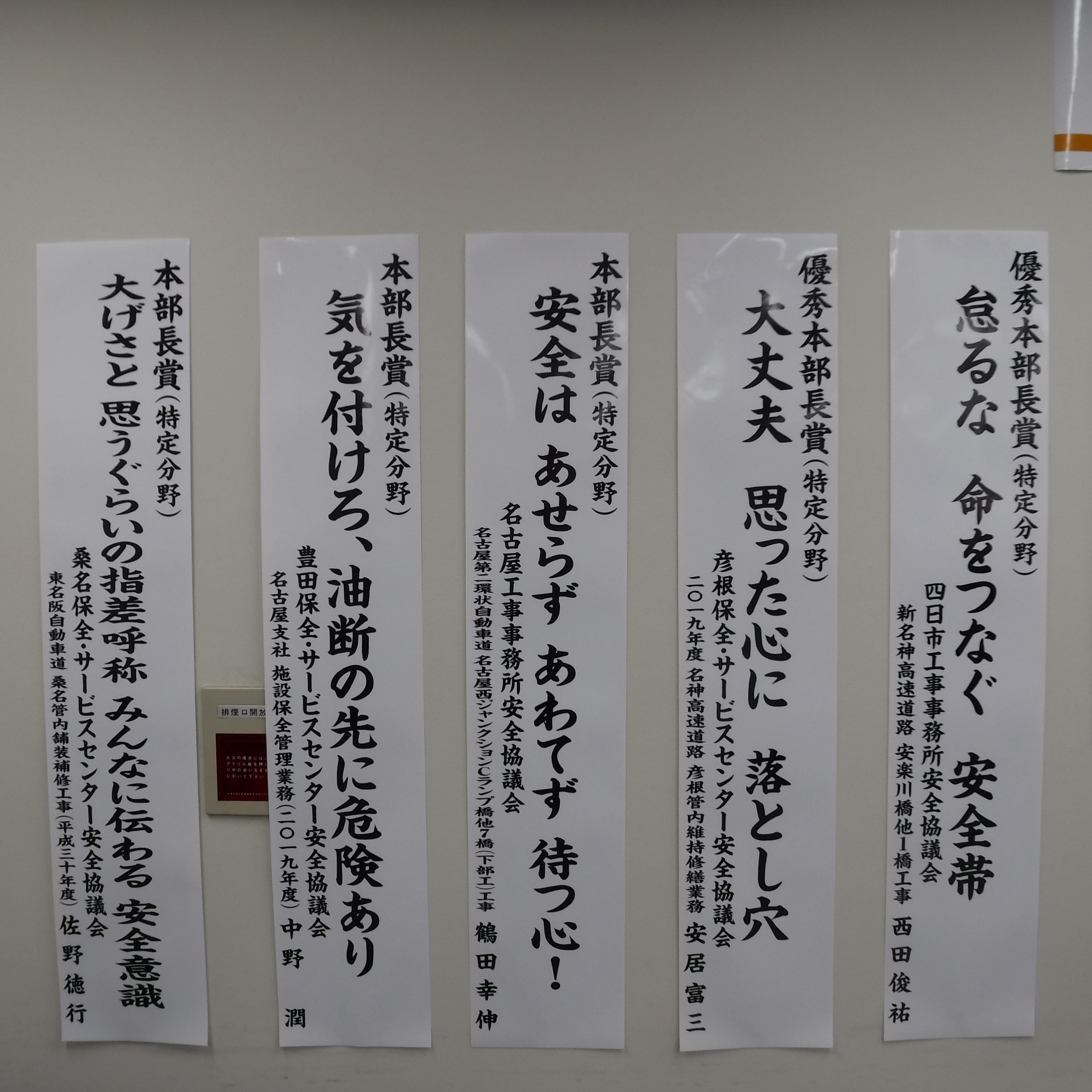 中日本高速道路㈱名古屋支社管内安全協議会3