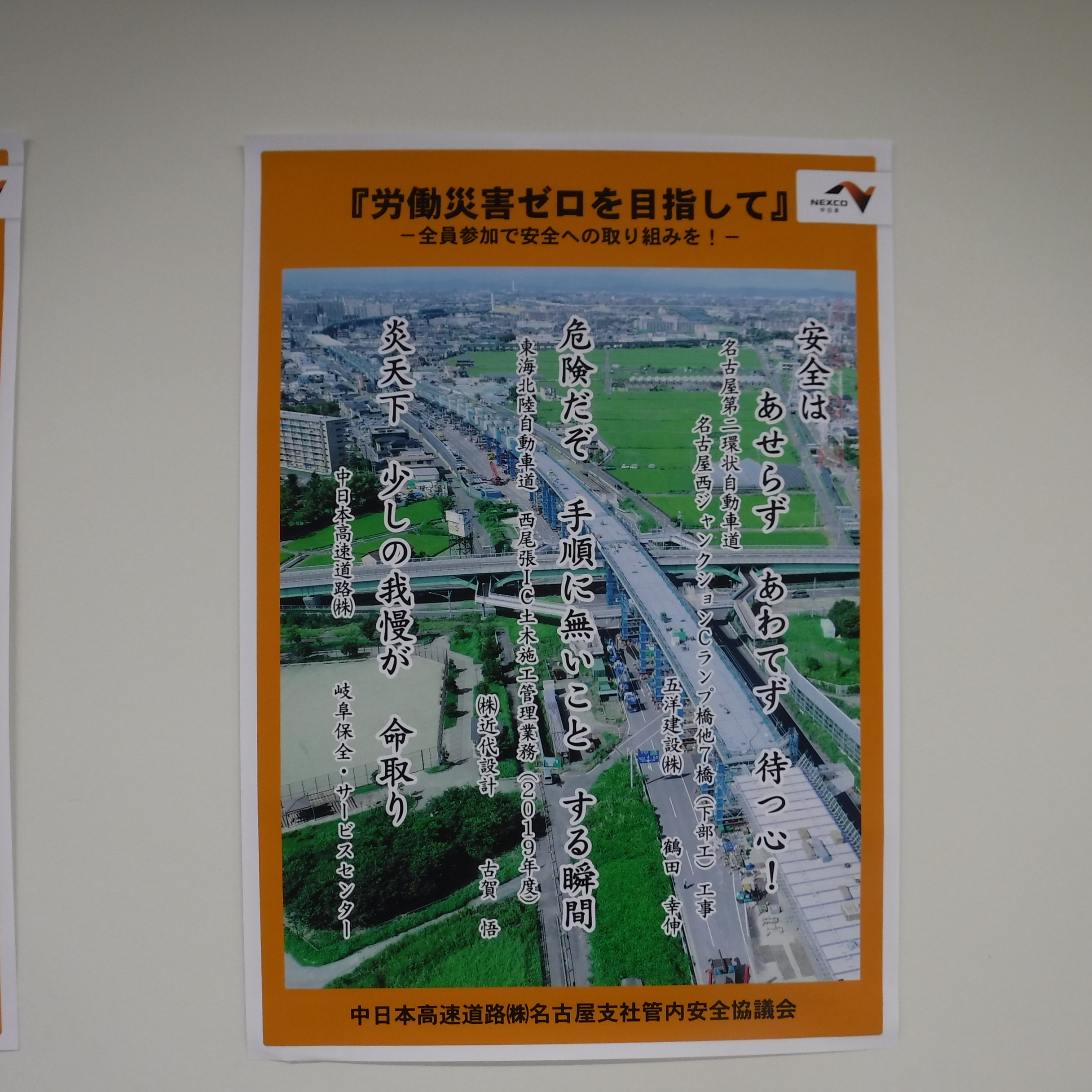 中日本高速道路㈱名古屋支社管内安全協議会4