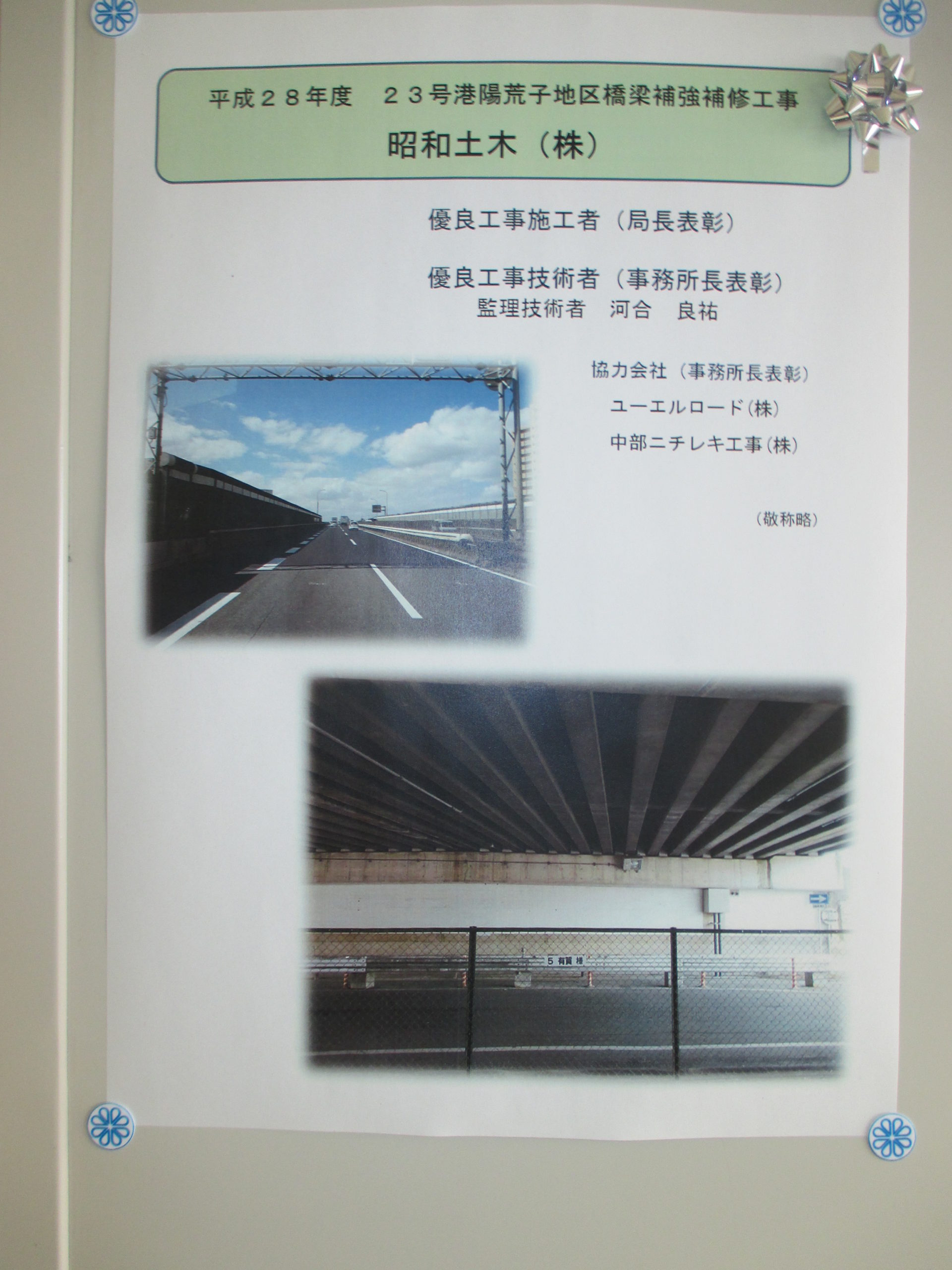 国土交通省中部地方整備局名古屋国道事務所4