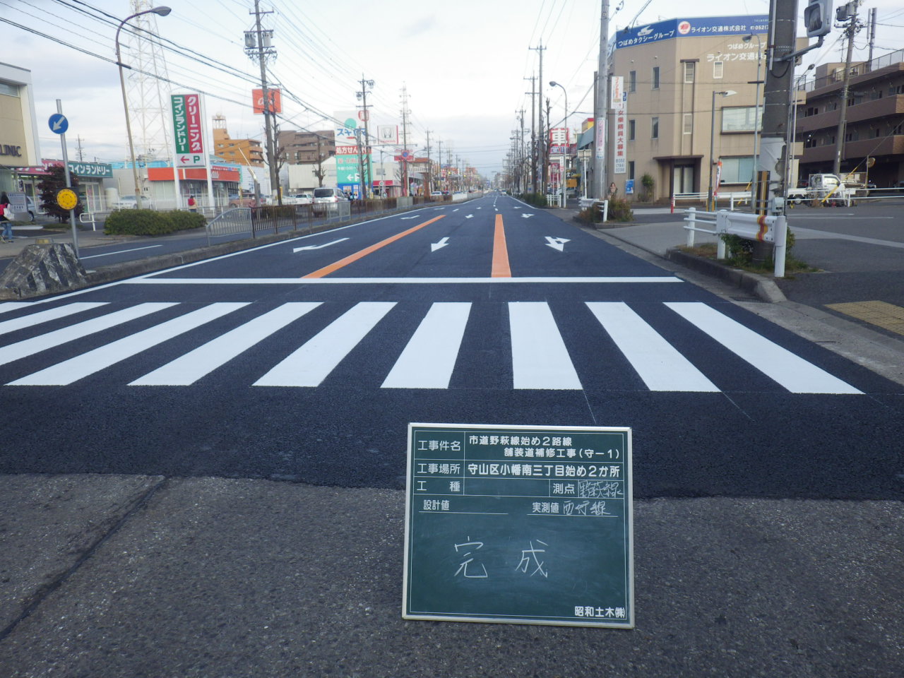 市道野荻線始め2路線舗装道補修工事（守-1）の画像1