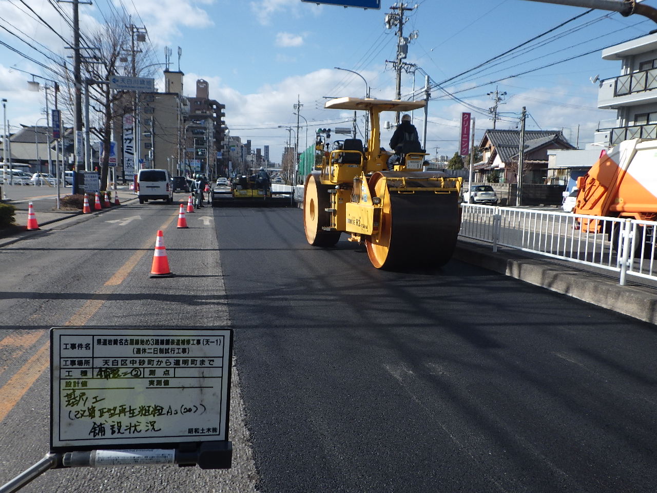 県道岩崎名古屋線始め3路線舗装道補修工事（天-1）（週休二日制試行工事）の画像3