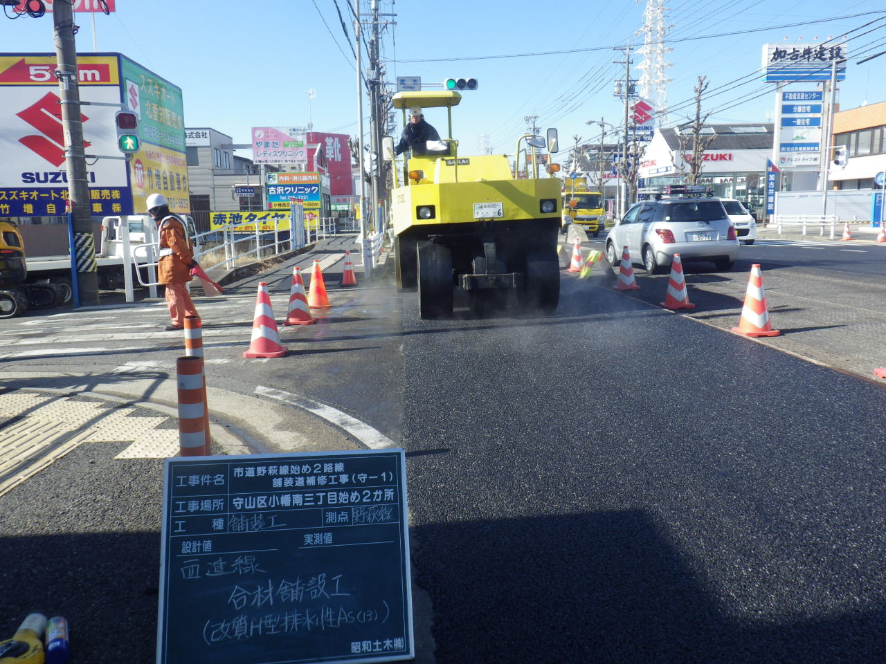 市道野荻線始め2路線舗装道補修工事（守-1）の画像2