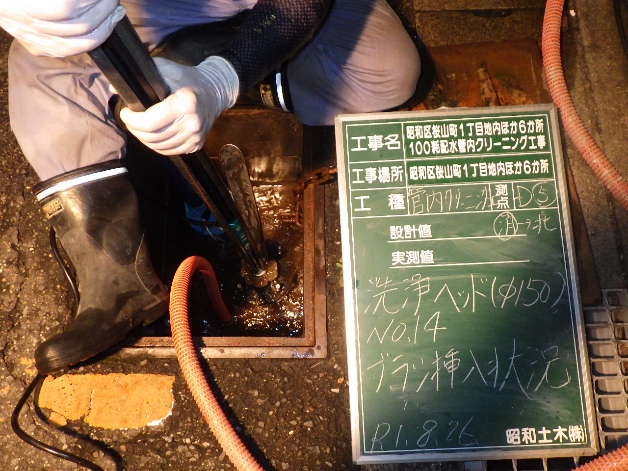 昭和区桜山町1丁目地内ほか6か所100粍配水管内クリーニング工事の画像3