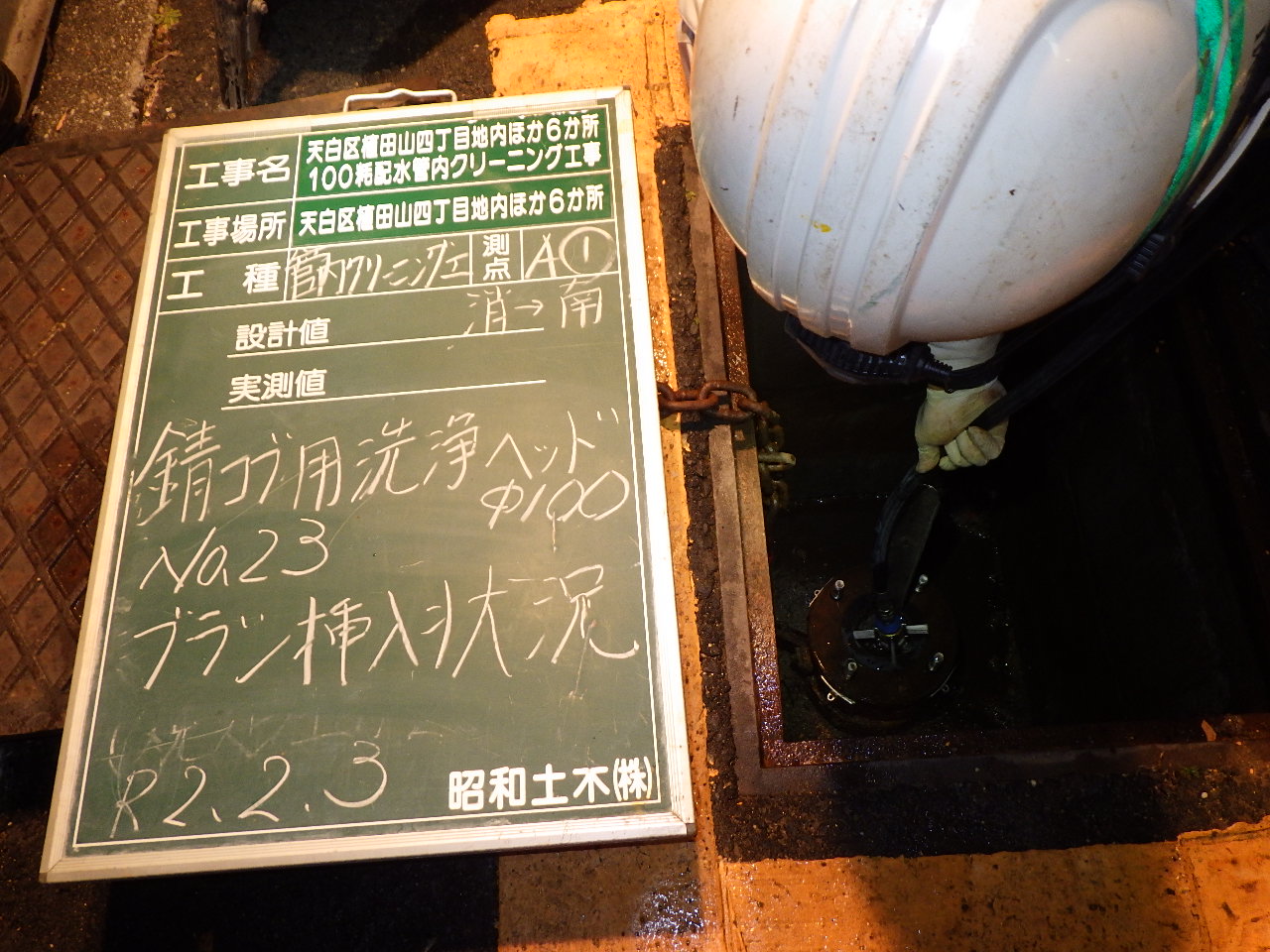 天白区植田山四丁目地内ほか6か所100粍配水管内クリーニング工事の画像2