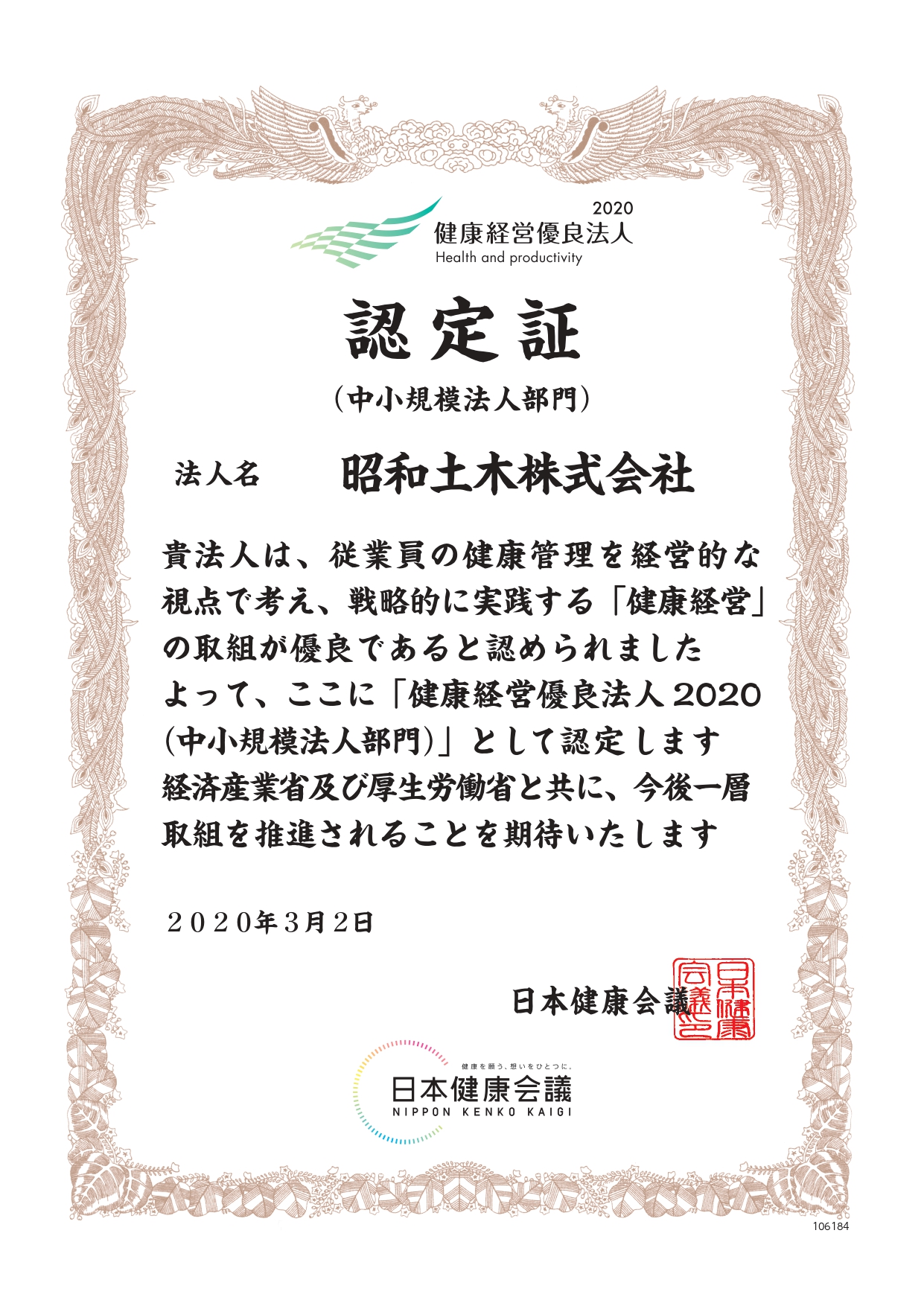 経済産業省　日本健康会議1