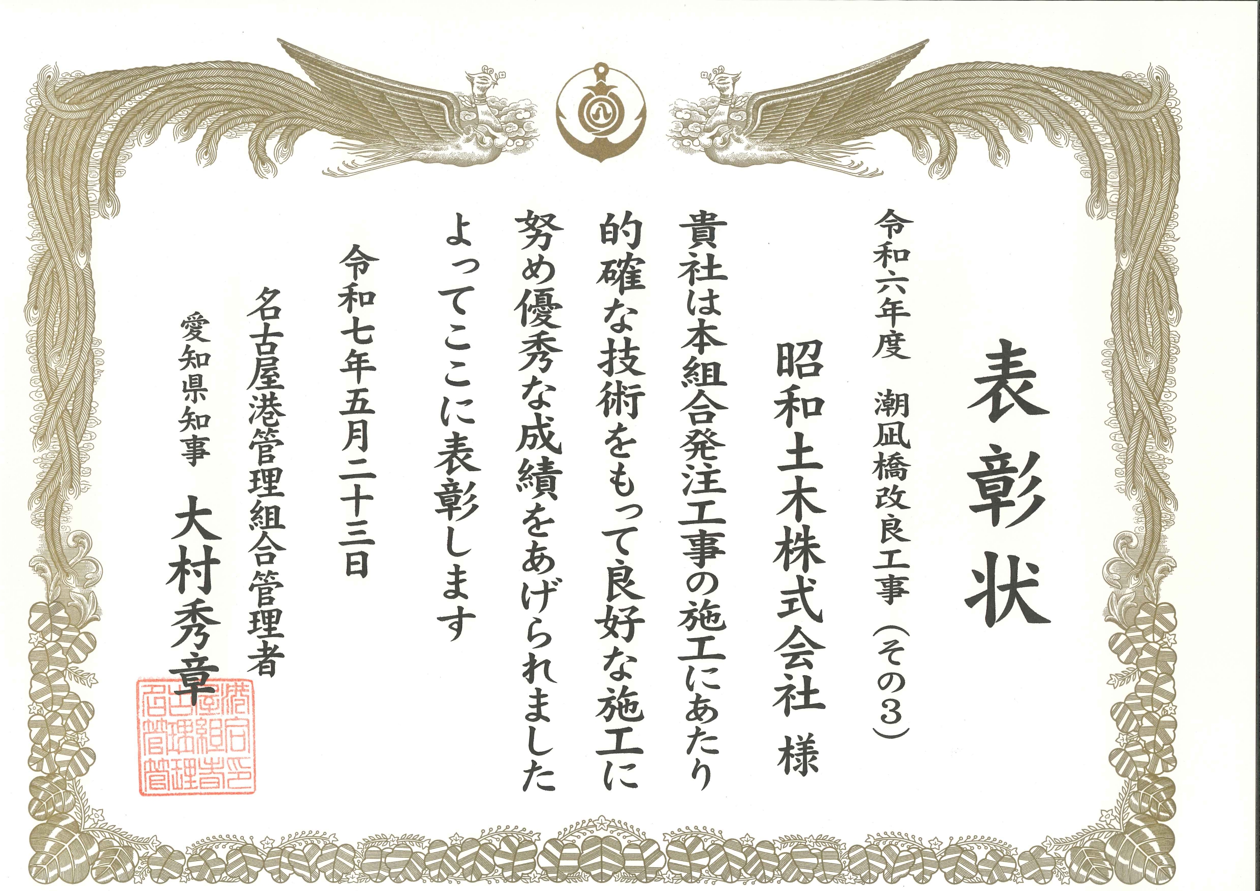 名古屋港管理組合1