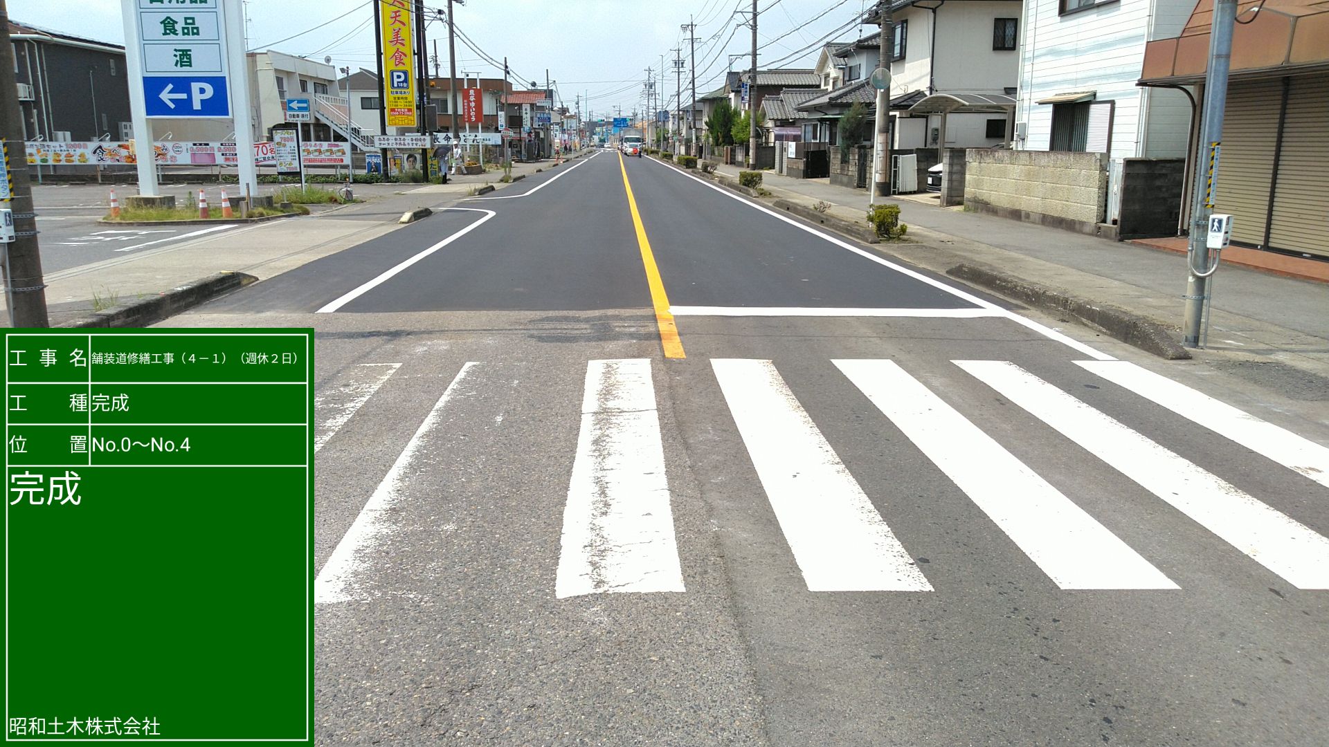 舗装道修繕工事（４-１）（週休２日）の画像2