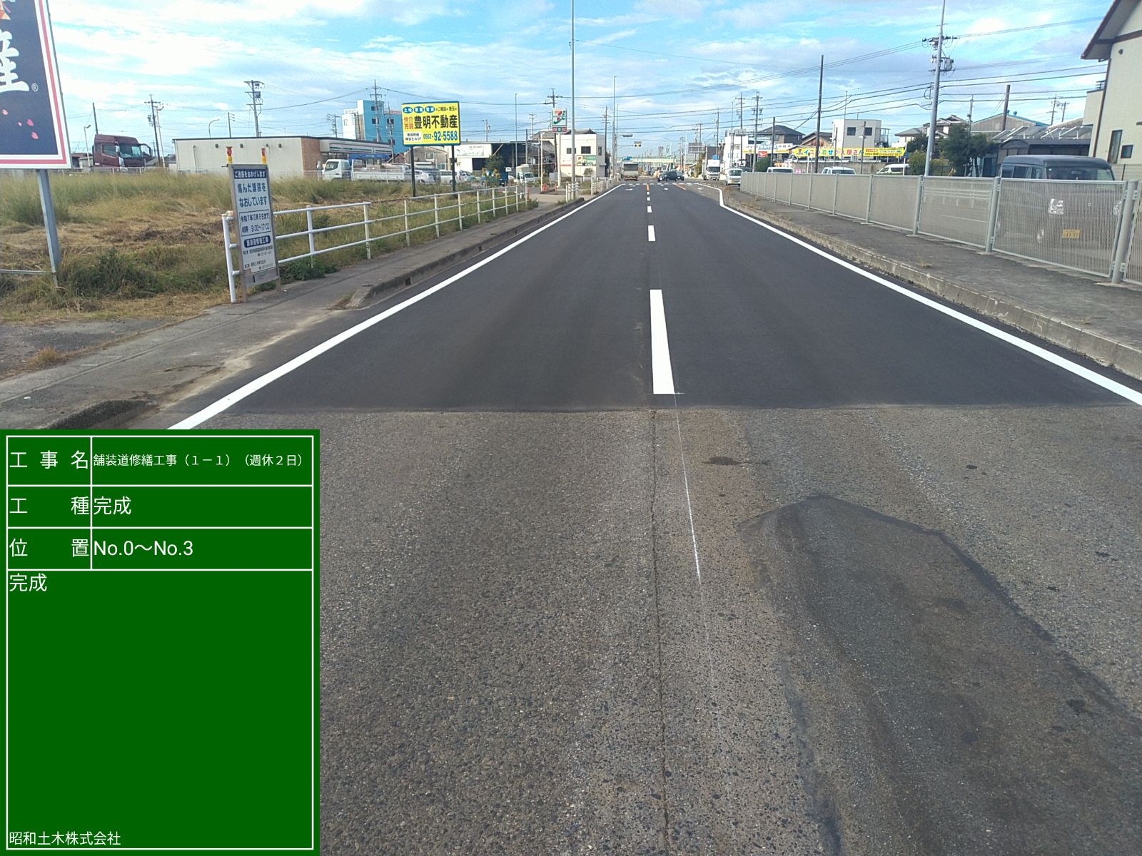 舗装道修繕工事（１-１）（週休２日）