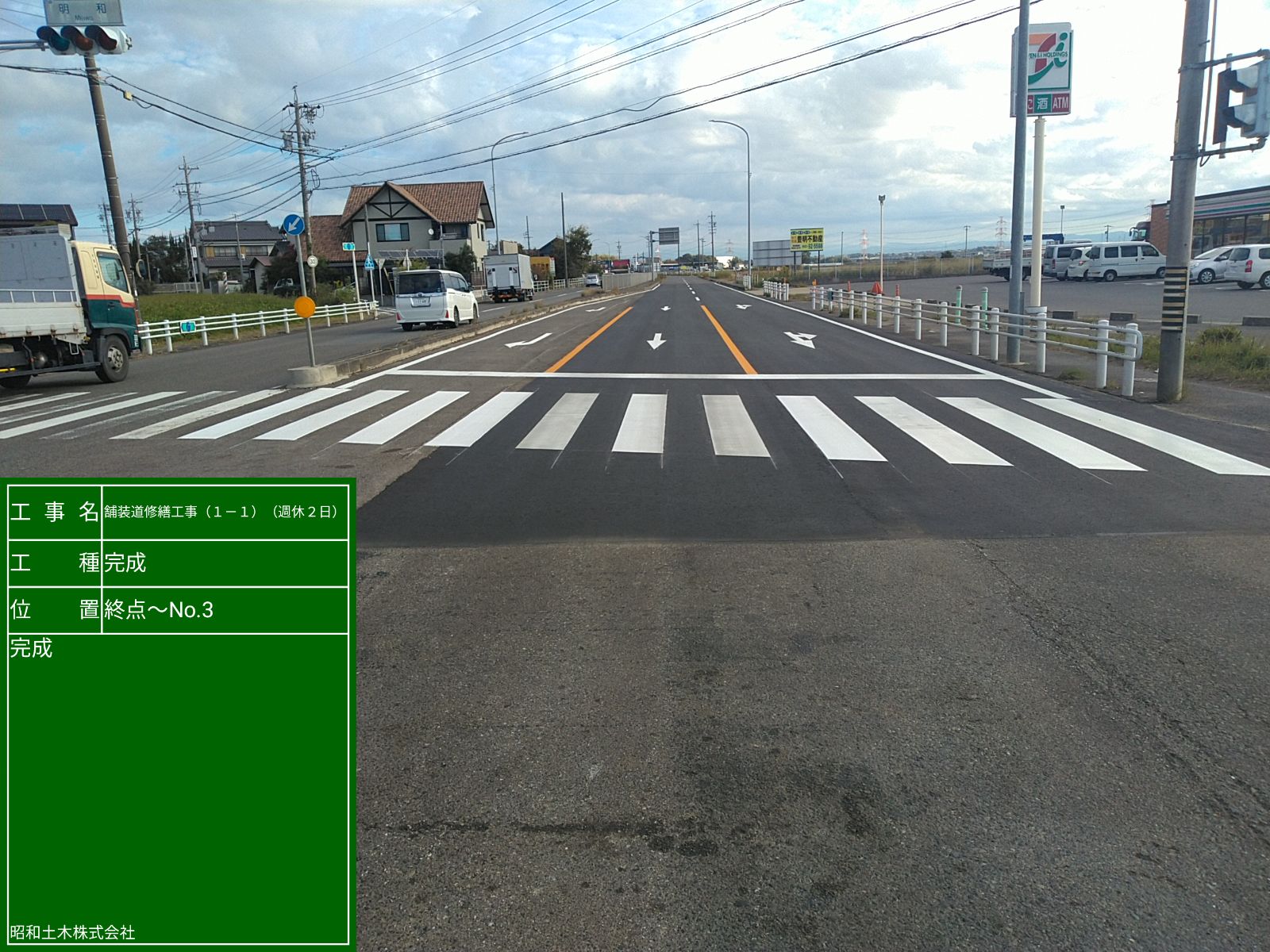 舗装道修繕工事（１-１）（週休２日）の画像2
