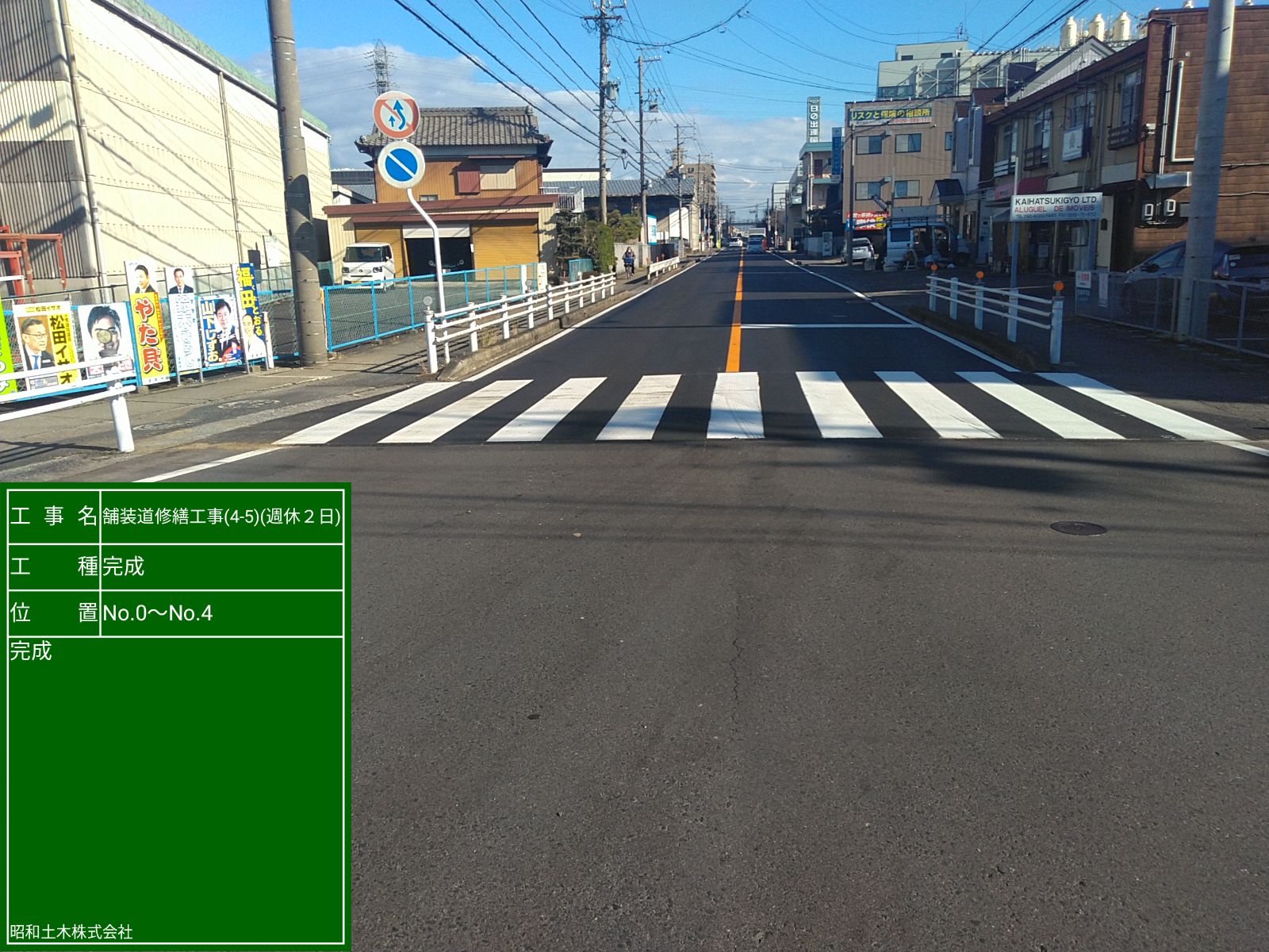 舗装道修繕工事（４-５）（週休２日）